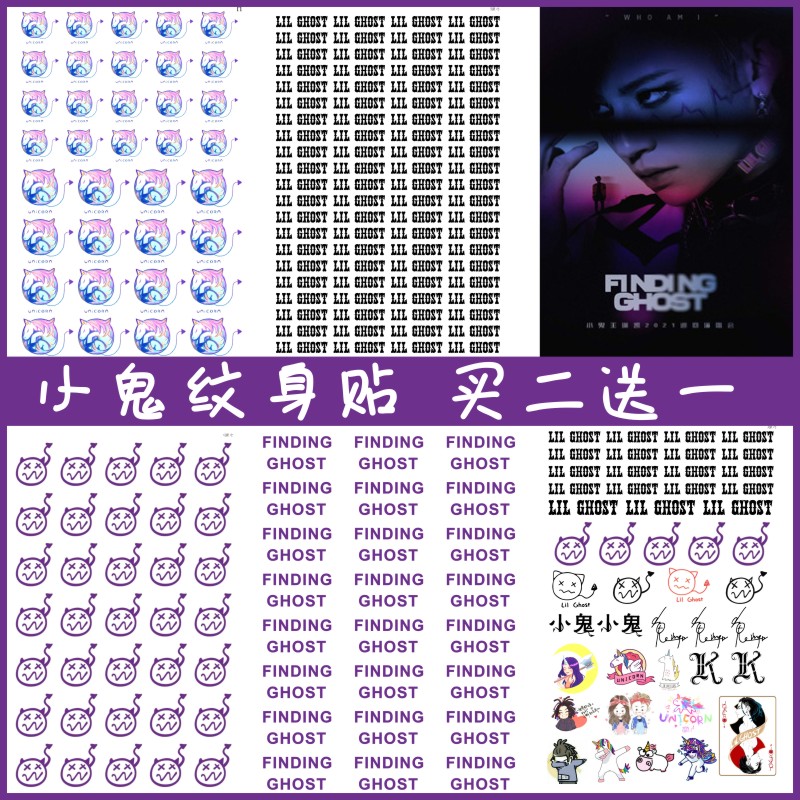 小鬼纹身贴 王琳凯演唱会脸贴finding ghost·巡回演唱会水印贴