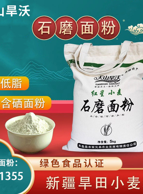 新疆天山旱沃农家自磨石磨面粉无添加奇台家用小麦绿色食品旗舰店
