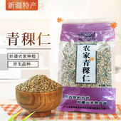 新疆天山旱沃农家青稞仁高原特产杂粮煮粥自种青海西藏官方旗舰店