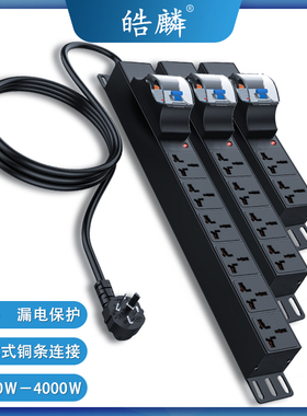 皓麟PDU机柜电源排插座10a16A4000W漏电保护防过载工程业拖接线板