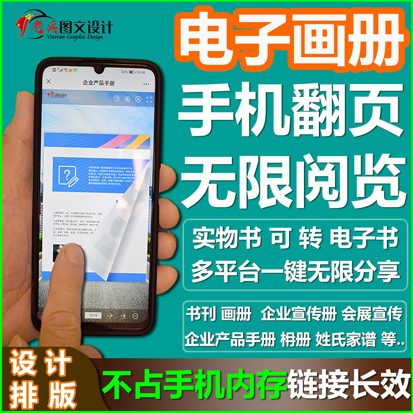电子画册族谱家谱企业产品宣传册图片