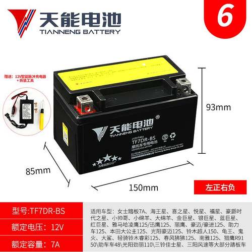摩托车电瓶YTX7A-免维护豪迈UU UY悦星125踏板通用蓄电池12V7AH