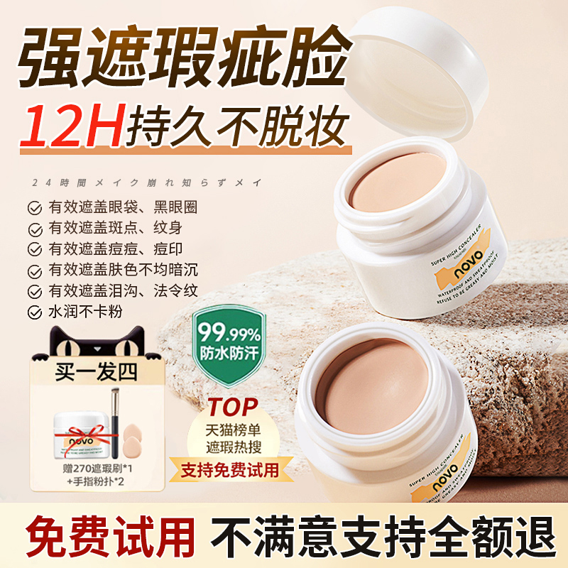 遮瑕膏官方旗舰店正品推荐