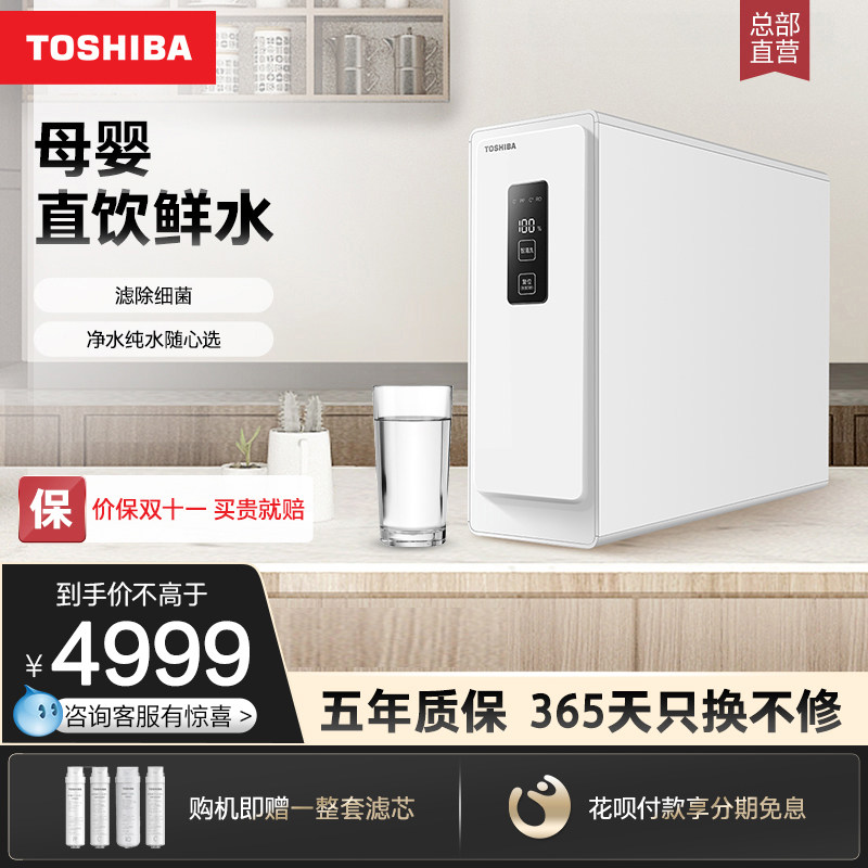 TOSHIBA/东芝净水器家用直饮水龙头自来水过滤矿物质水TS500-01