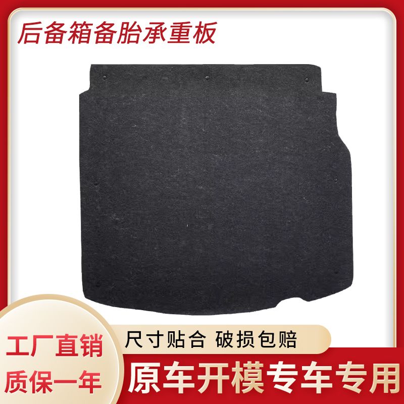 卡罗拉/雷凌/亚洲狮/锐放后备箱盖板备胎承重板行李箱尾箱硬垫板