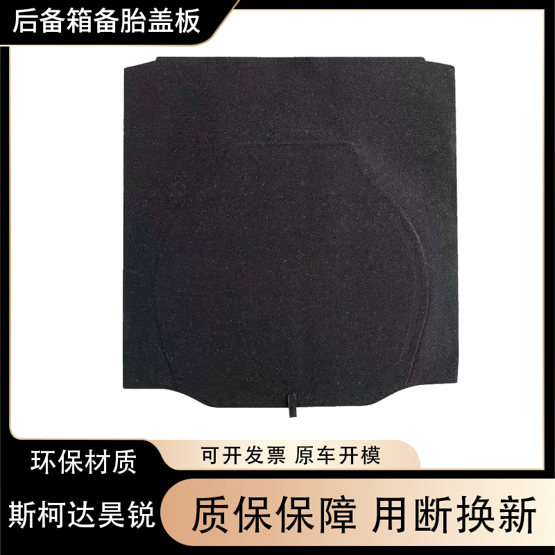 昊锐备胎盖板原车版型工厂直销