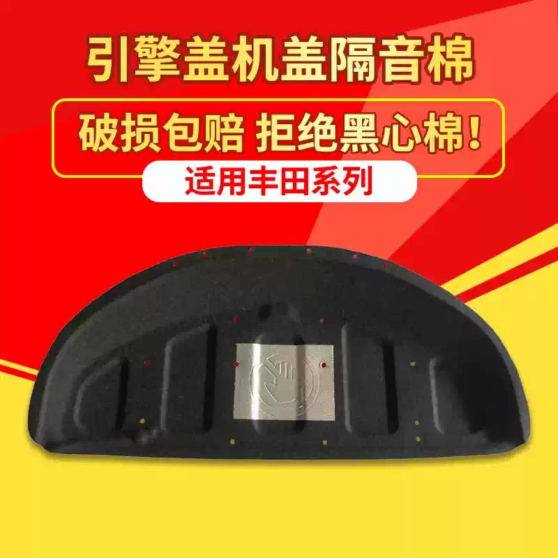 致炫机盖内衬隔音隔热棉原车开模