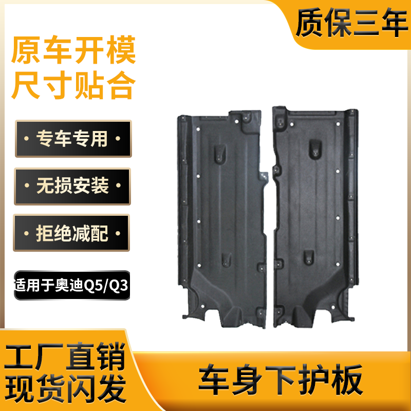 适用奥迪系列车身下护板工厂直销
