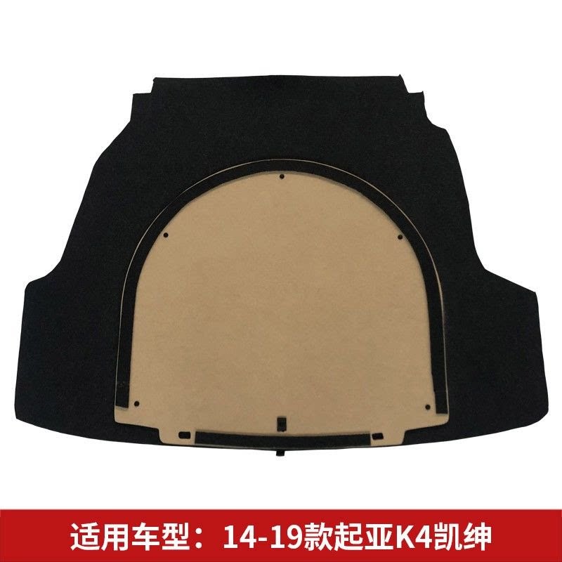 适配起亚K4/K5后备箱备胎盖板承重硬板行李箱隔板毛毯尾箱垫板