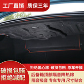 适用吉利20 帝豪GL后备箱隔音棉尾箱隔热止震减震 缤瑞 25款 星瑞