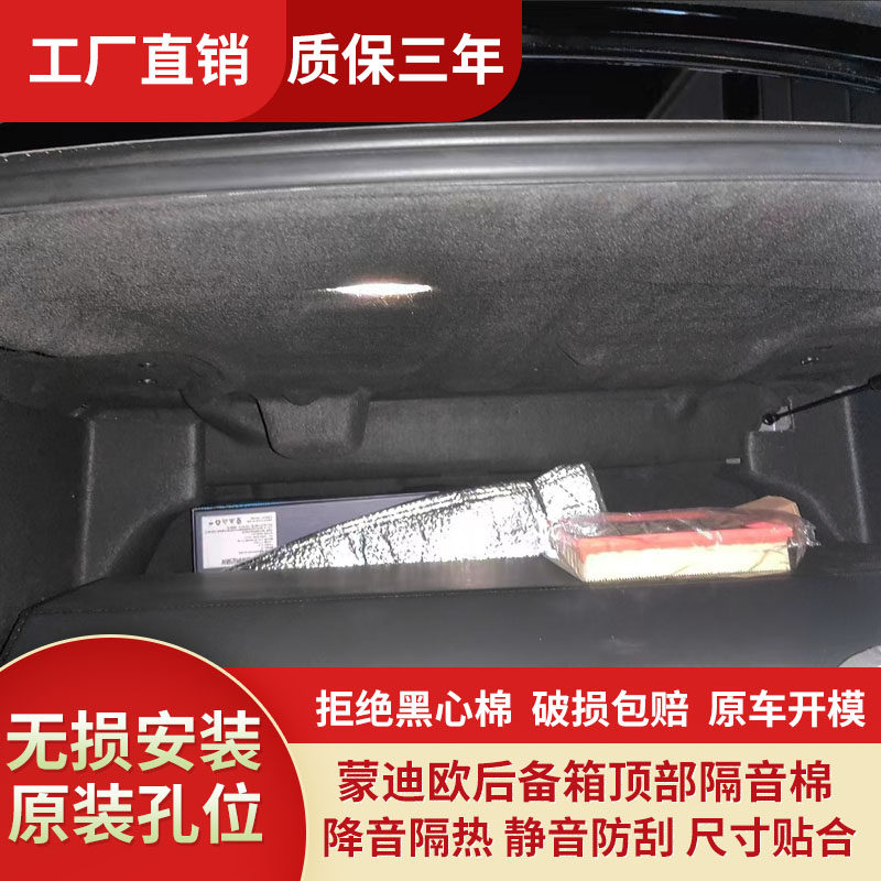 蒙迪欧后备箱隔音棉原车开模