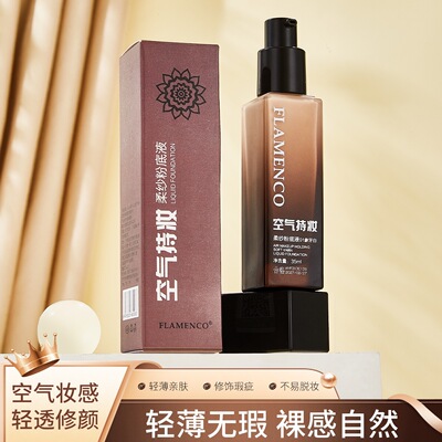 FLAMENCO空气持妆粉底液养肤不沾口罩持久粉底女生遮瑕法汀妮同款