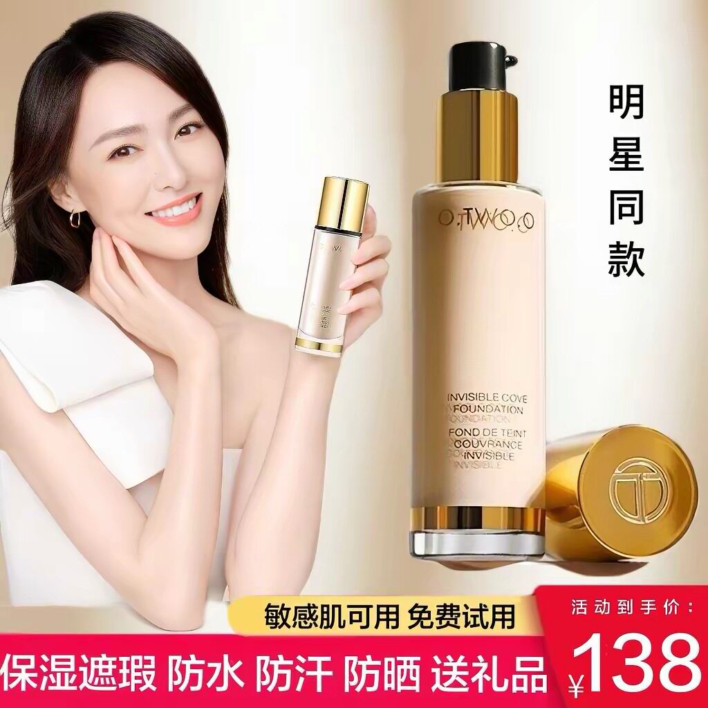 法国正品控油粉底液遮瑕保湿滋润油皮干皮亲妈持久不脱妆三合一