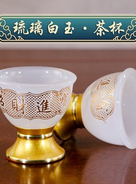 白玉财神爷供水杯家用佛前供佛小茶杯圣水杯观音净水杯祖先茶水杯