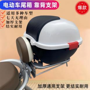 电动车后备箱通用电瓶车尾箱带靠背支架适用爱玛绿源新日台铃储物