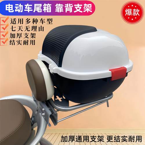 电动车后备箱带加厚支架