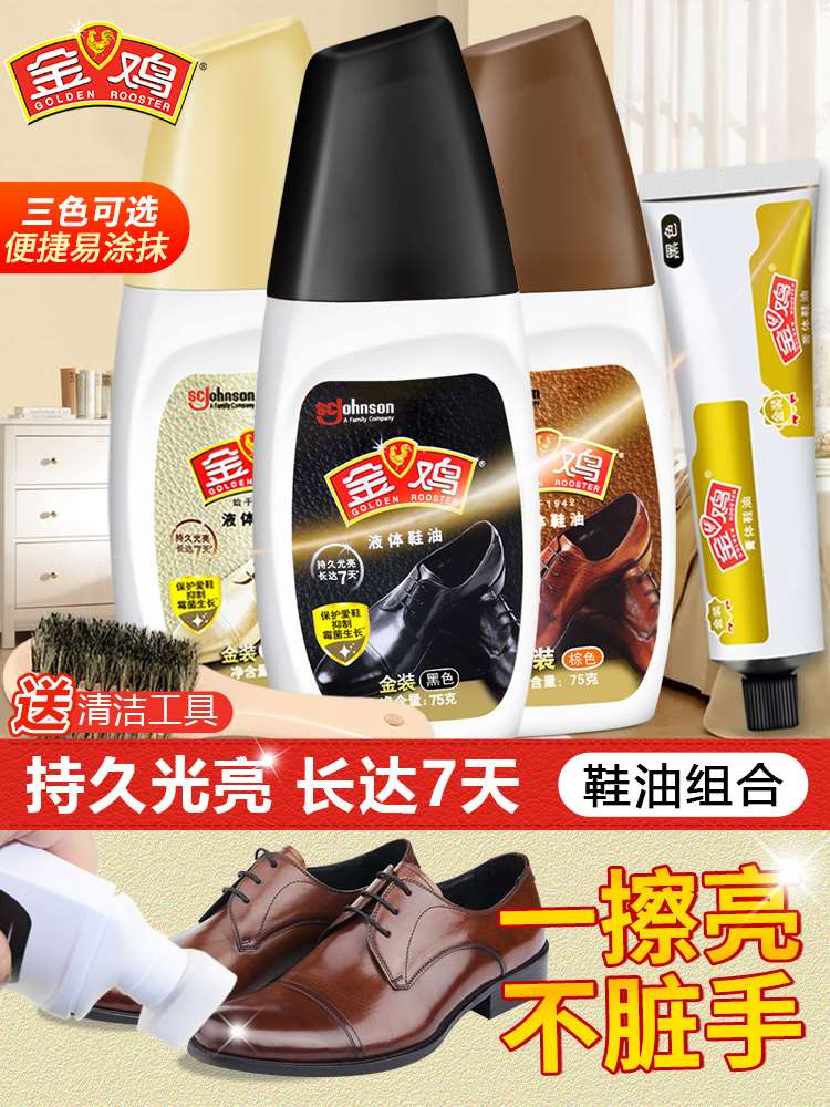 金鸡液体鞋油黑色棕色无色保养油鞋刷真皮通用皮鞋护理补色套组装
