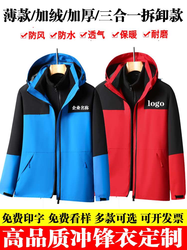 冲锋衣工作服定制印logo加绒加厚可拆卸冬季防风外套订制校服工装