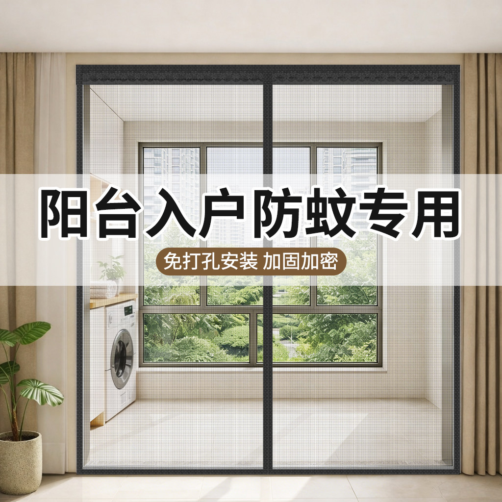 阳台推拉门落地窗防蚊门帘魔术贴纱窗自粘纱门自装2026高档磁吸条