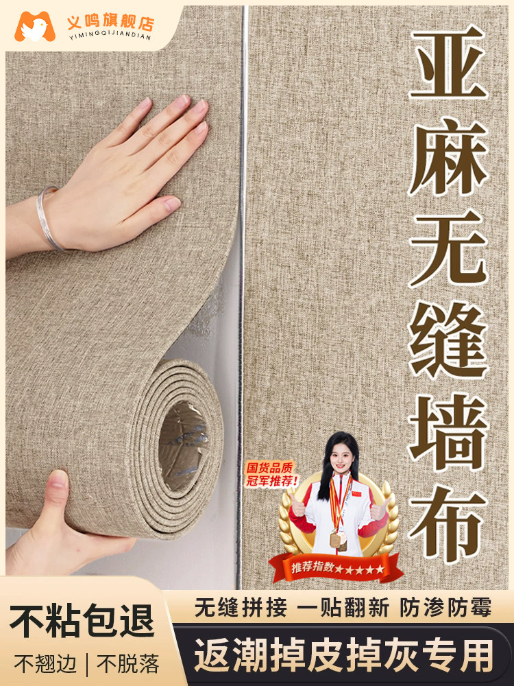 亚麻墙布不干胶背景布墙纸板高档装饰防水防潮无缝全屋增厚坚固