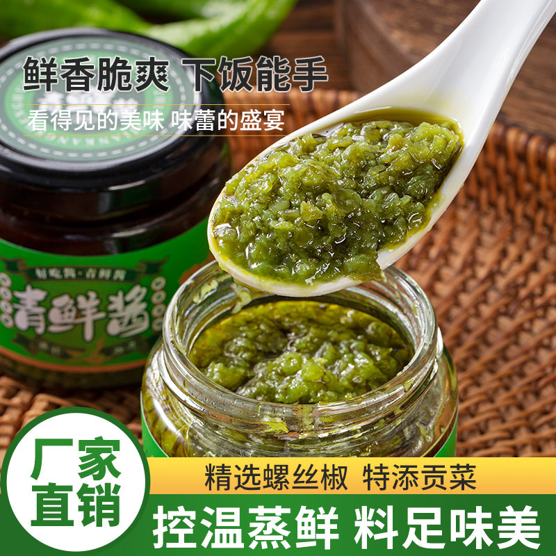 青鲜辣椒酱拌面拌饭酱贡菜辣椒酱水饺蘸料即食调味青椒酱下饭酱