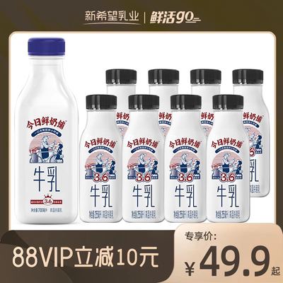 新希望今日鲜奶铺255ml+700ml