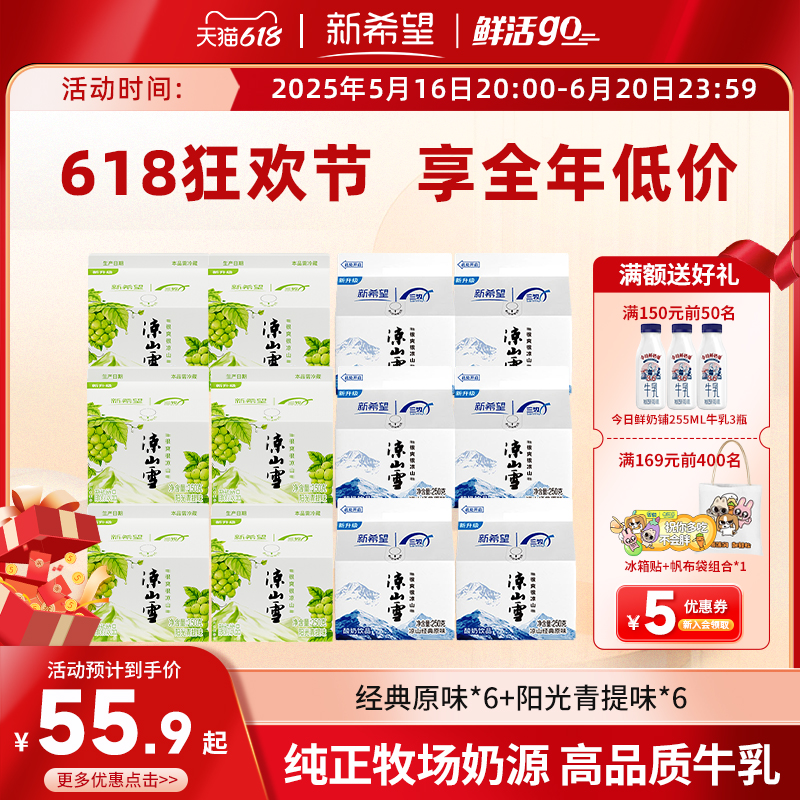 新希望官方旗舰店三牧凉山雪西昌特产乳酸菌饮料酸奶250g低温短保