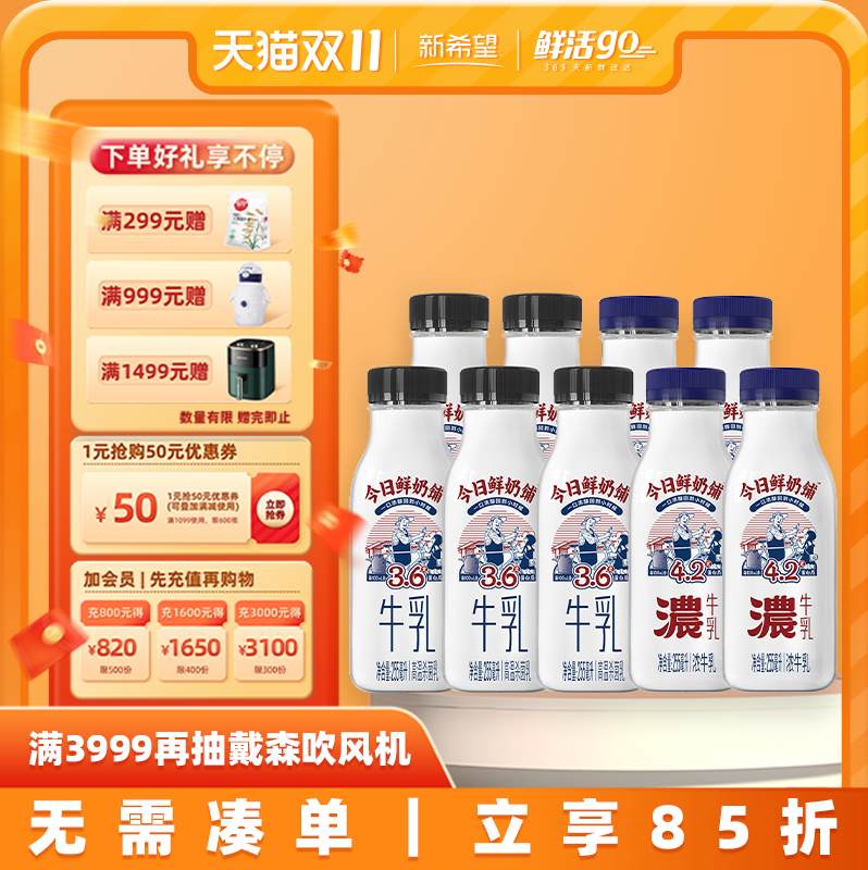 新希望今日鲜奶铺牛乳低温牛奶浓牛奶芋泥厚乳绿豆沙怎么看?