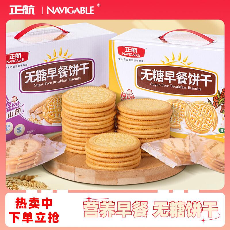 正航早餐饼干无糖山药藜麦