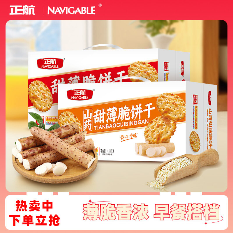 正航甜薄脆饼干山药芝麻味早餐休闲入口酥礼盒装小零食品