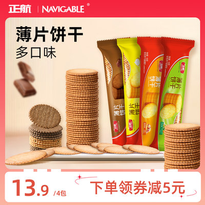 薄脆饼干Navigable/正航