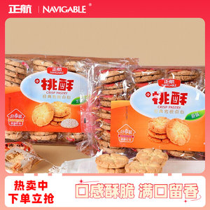 【临期商品】正航饼干家庭装桃酥特产糕点零食传统芝麻酥脆饼560g