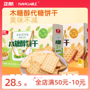 正航木糖醇荞麦南瓜味薄脆饼干休闲零食品早餐独立包装800g