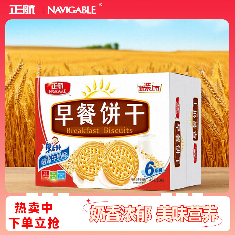 正航早餐饼干老式营养鸡蛋牛奶味整箱批发宿舍休闲零食品小吃800g