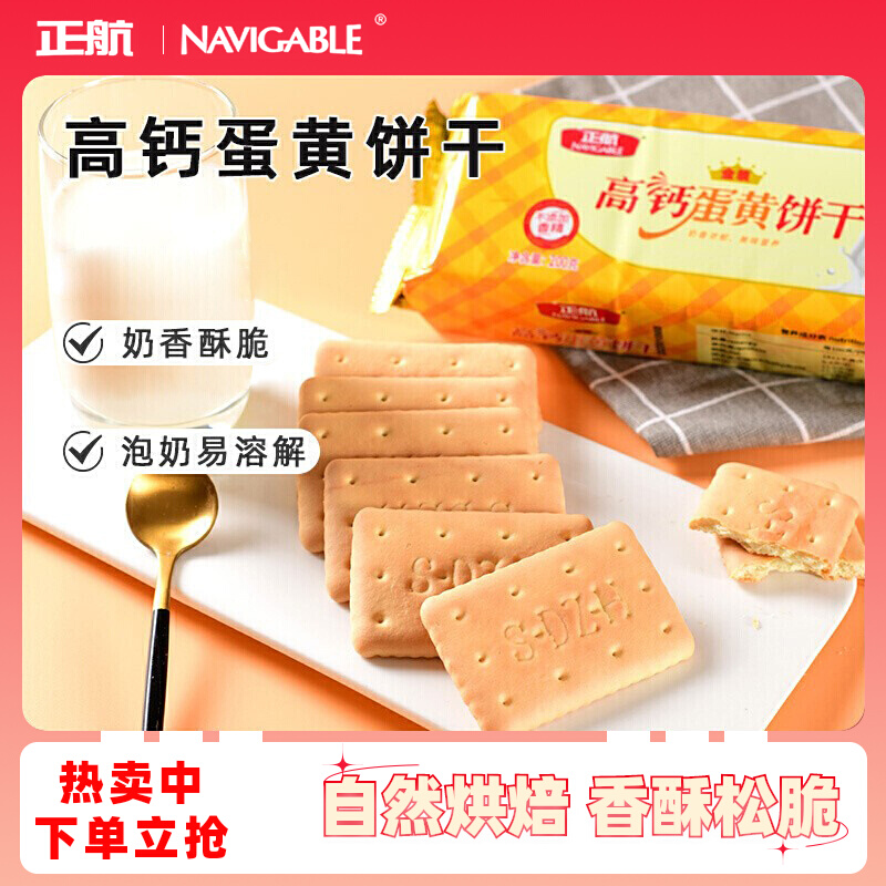 蛋黄饼干正航高钙老人