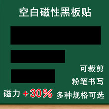 写标题长条黑板贴教学公开课板书条磁力贴黑色绿色粉笔书写磨砂空白写字磁性条 磁性空白黑板贴白板贴软磁贴