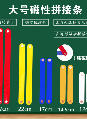 磁性多边形拼接条活动角长方形四边形可活动平行四边形三角形稳定性正方形梯形六边形小学生数学图形演示教具