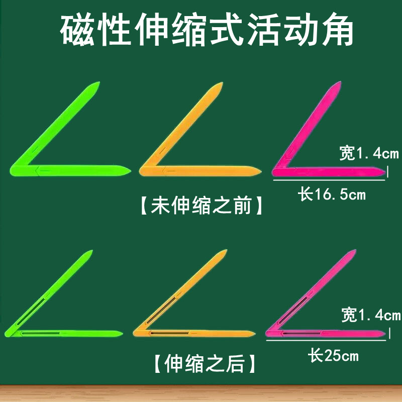 磁性活动角可拆卸多边形拼接条
