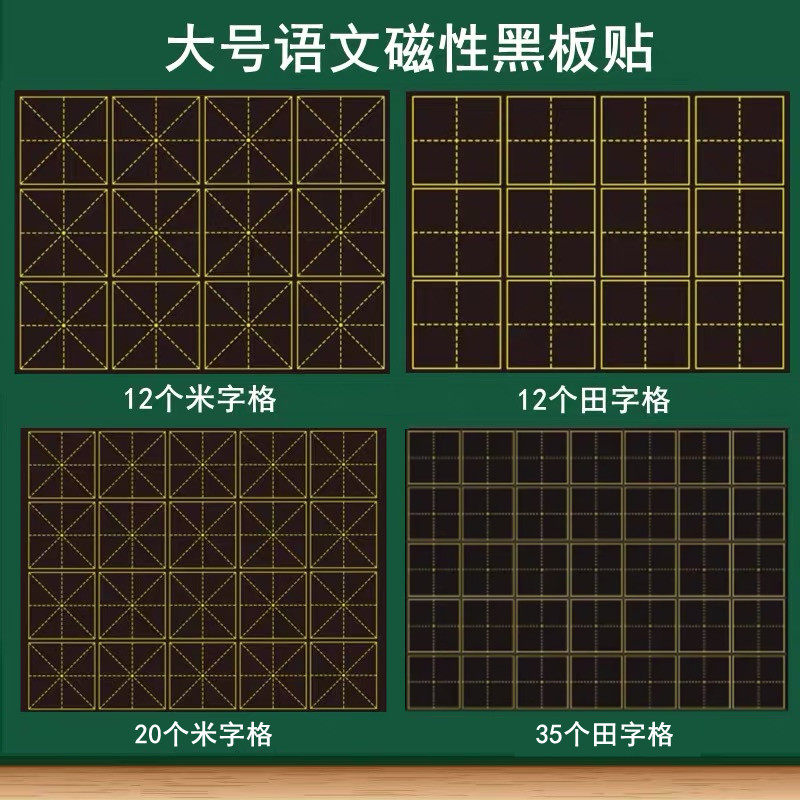 教学磁性田字格米字格四线三格拼田格黑板贴磁贴粉笔书写 大号磁性单个田字格拼音田字格书法教学练字板书贴