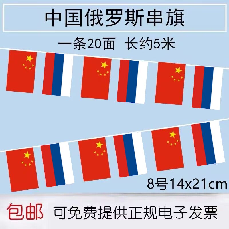 中国俄罗斯串旗挂旗吊旗俄罗斯进口展会零食商品店超市美食节装饰串旗