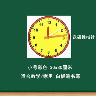 磁性钟表贴钟面时钟黑板贴磁贴小学数学教学教师用时钟表模型认识时间教学幼儿园早教时间认识时分秒教具学具