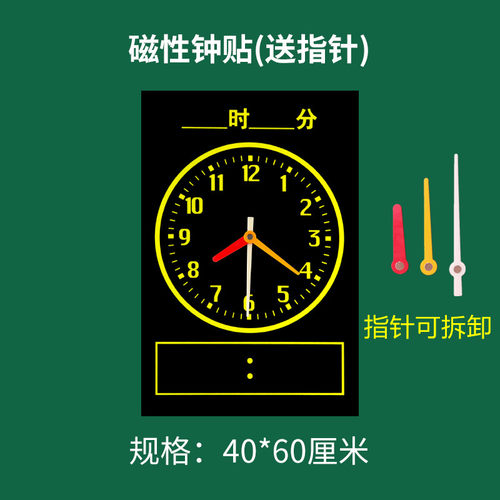 磁性钟表贴认识时间时分秒教具