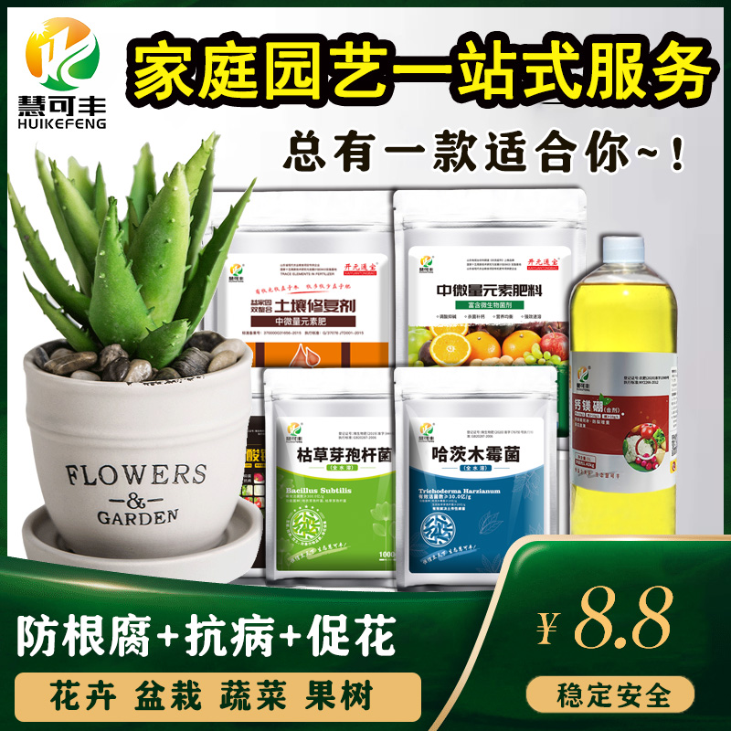花卉蔬菜水溶肥料套餐生根壮苗