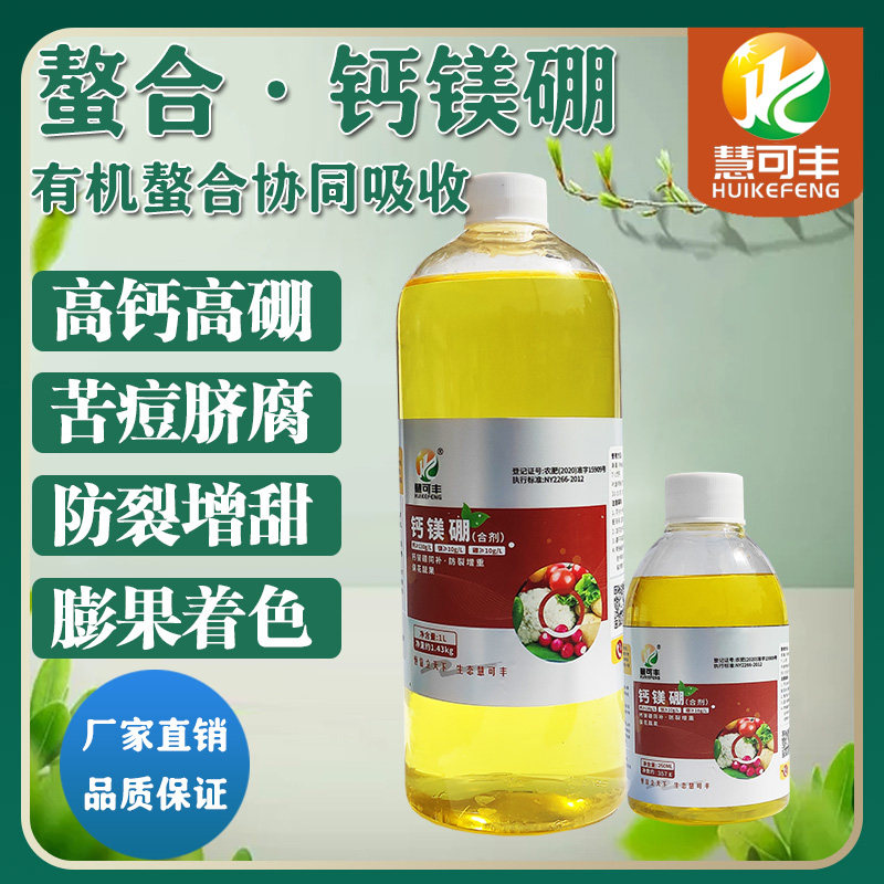 慧可丰糖醇钙镁硼叶面肥高钙高硼水溶肥料蔬菜果树专用膨果水溶肥,农用物资,叶面肥,淘宝优惠券,粉丝福利购,淘宝优惠卷