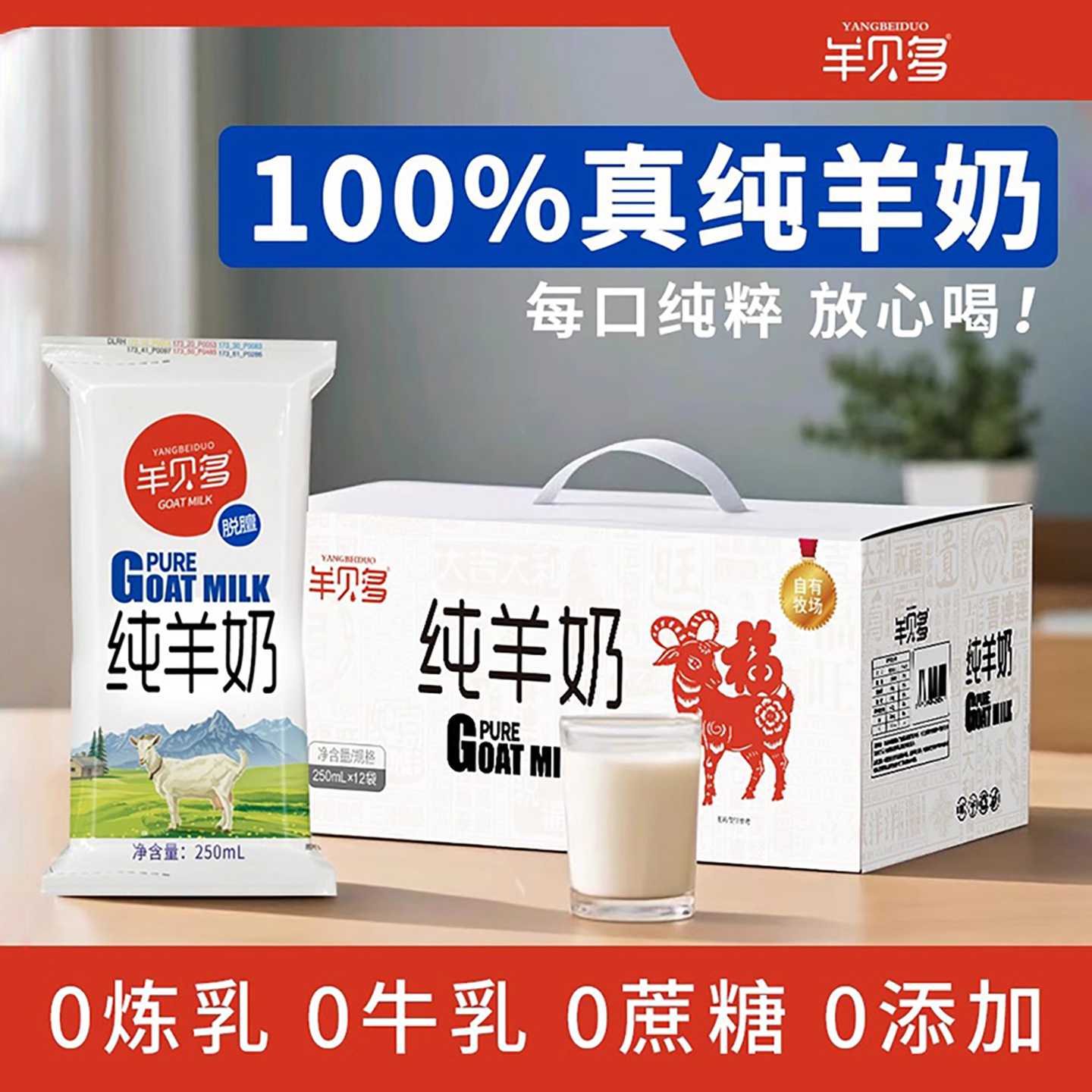 羊贝多纯羊奶新鲜真正无添加