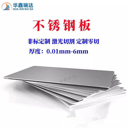 304 316不锈钢板精密垫片足厚0.1 0.2 0.3 0.4 0.5 0.6 0.8 1.0mm