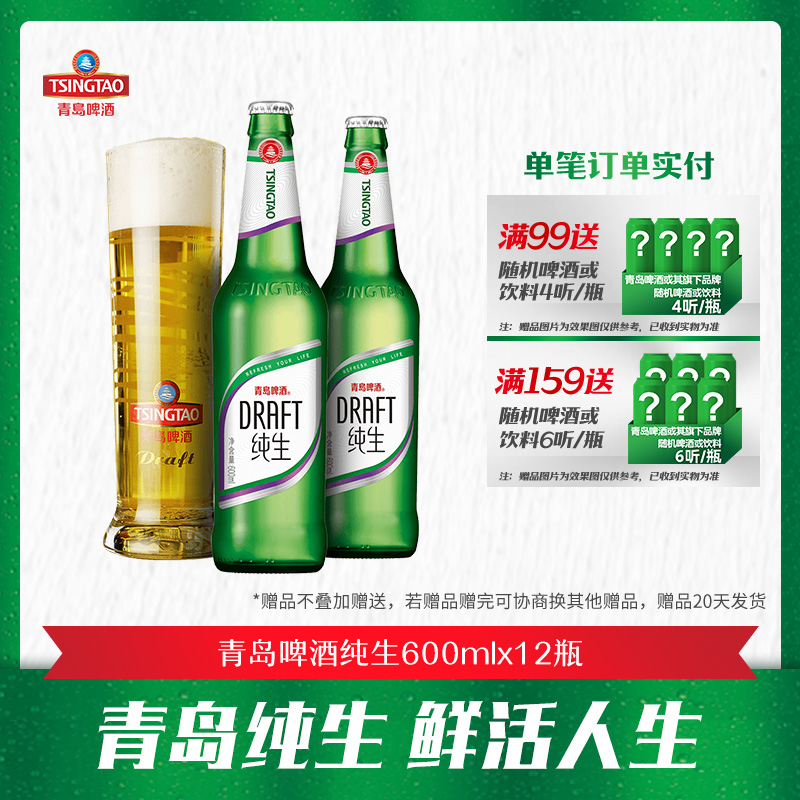青岛啤酒纯生600ml*12瓶 玻璃瓶整箱包邮 鲜活口感