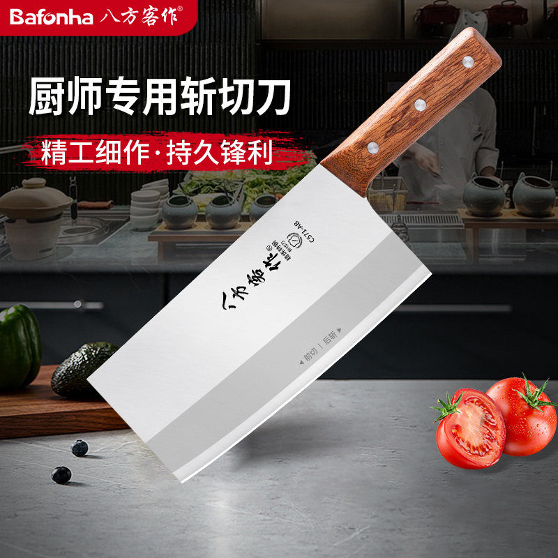 八方客作正品旗舰店酒店厨师专用切菜刀不锈钢切片刀厨房斩切肉刀