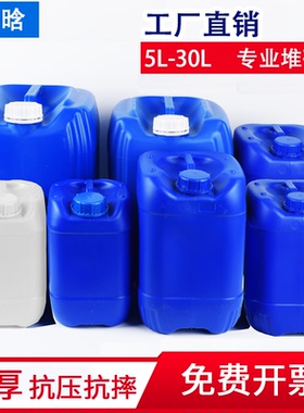 加厚塑料桶堆码桶化工桶带盖油桶发酵桶20公斤30升25升水桶废液桶
