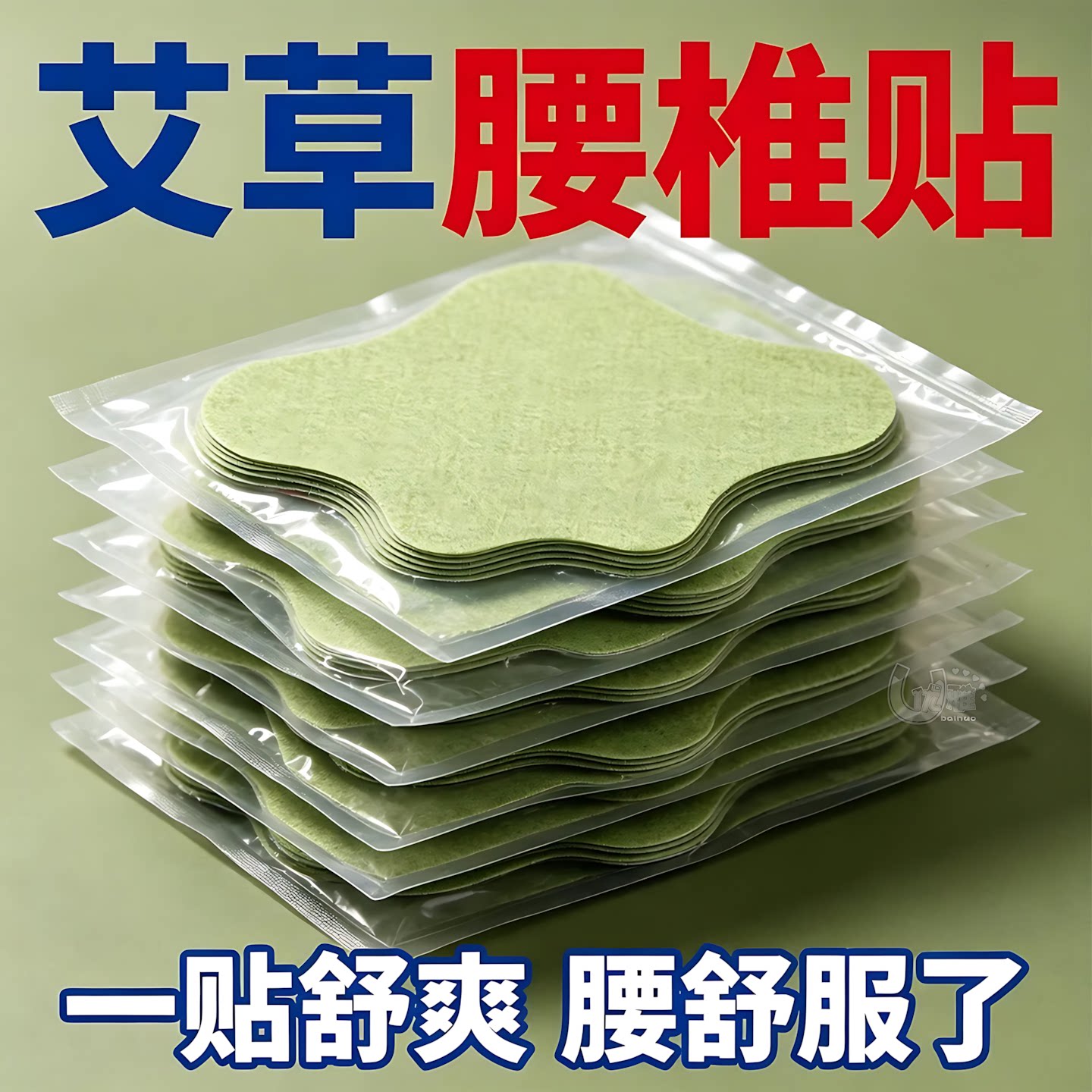 艾草腰椎贴久坐办公热敷护腰贴